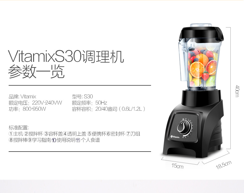 vitamix/維他密斯