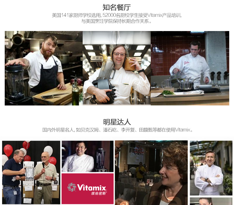 vitamix/維他密斯