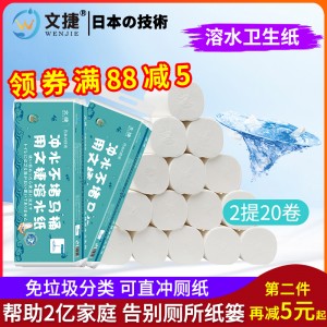 蘇州文捷紙溶水衛(wèi)生紙溶水紙可沖水卷紙卷筒紙廁紙巾無芯紙2提