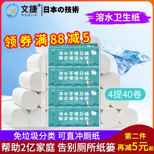 蘇州文捷紙溶水衛(wèi)生紙溶水紙可沖水卷紙卷筒紙廁紙巾無芯紙4提