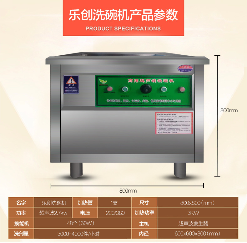 樂創(chuàng)超聲波洗碗機商用全自動酒店食堂洗碟機刷碗機靜音酒店0.8米