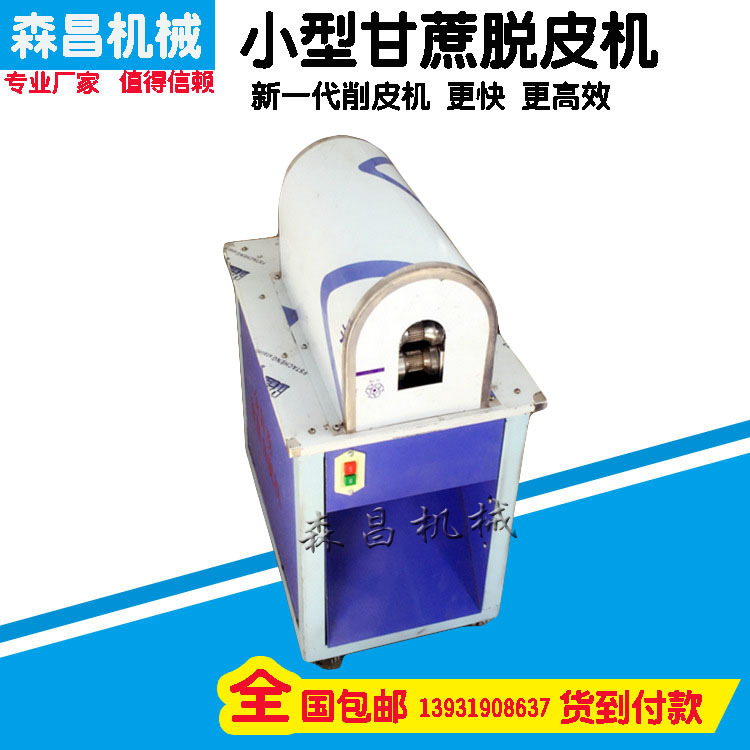 小型甘蔗削皮機(jī)甘蔗機(jī)商用不銹鋼脫皮機(jī)甘蔗去皮機(jī)設(shè)備