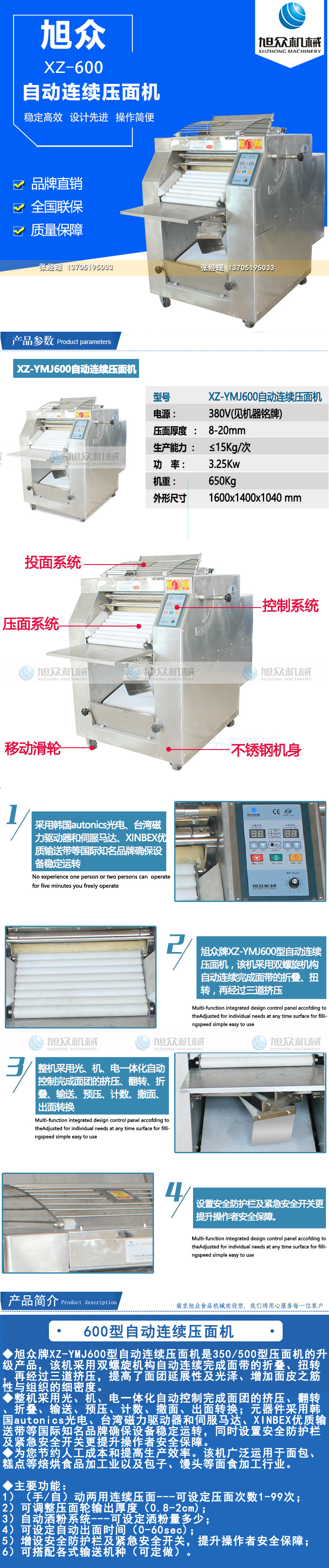 旭眾連續壓面機 商用連續揉面機 全自動壓面機