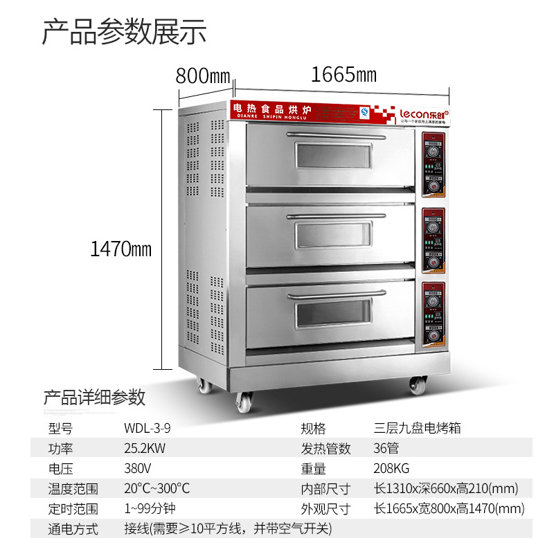 樂創 烤箱商用大型面包烘爐三層九盤電烤箱蛋糕面包披薩蛋撻 烤爐