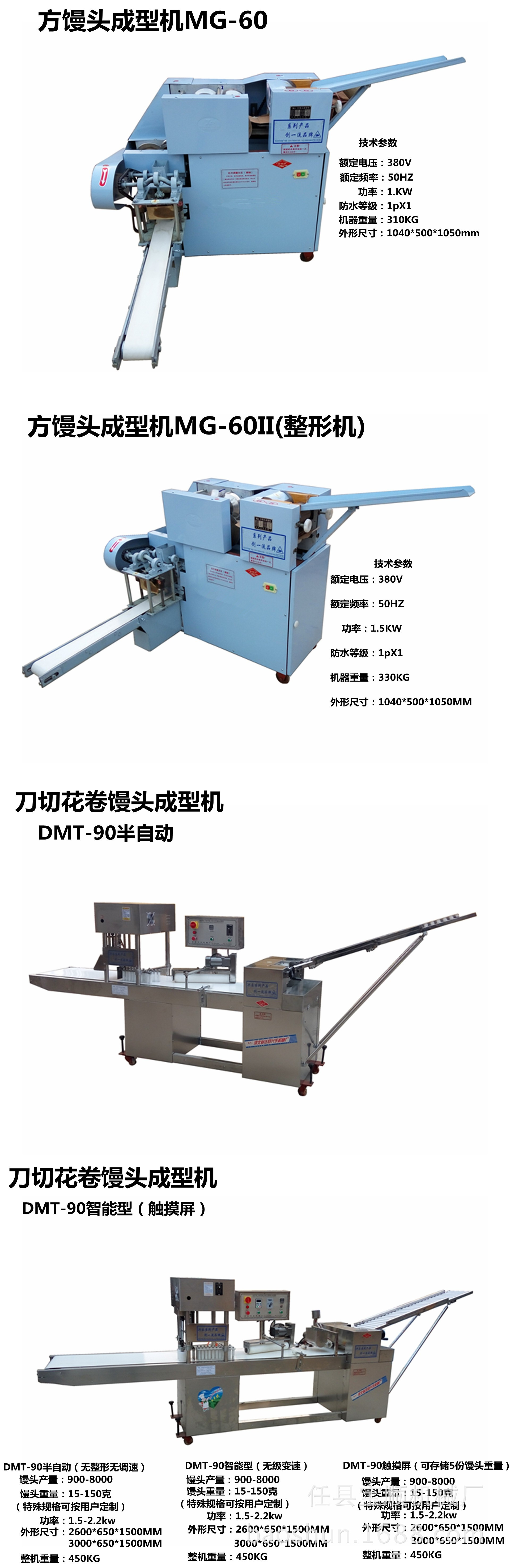 數(shù)控刀切饅頭機(jī)全自動(dòng)方饅頭機(jī)商用花卷機(jī)饅頭成型機(jī)（整形機(jī)）