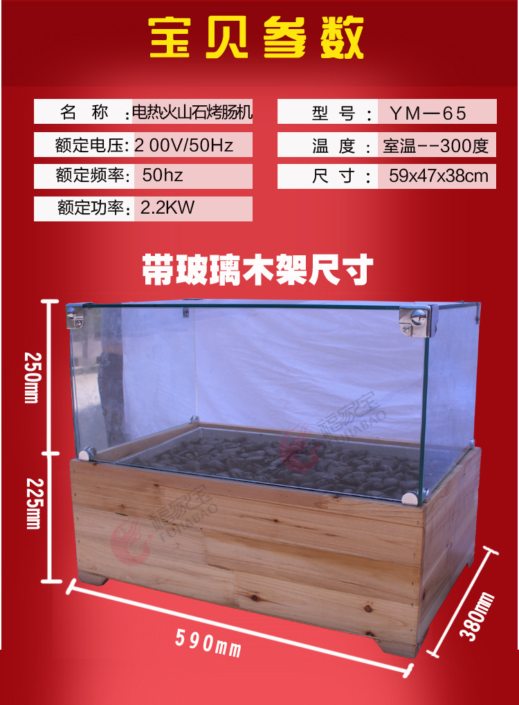 福家寶商用YM-65型電加熱恒溫帶木屋玻璃火山石烤腸機(jī)臺(tái)灣熱狗機(jī)