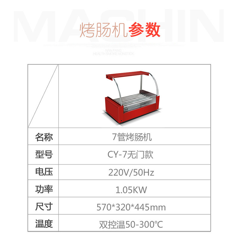 商用烤熱狗機(jī)七管烤腸機(jī) 七棍熱狗機(jī)烤推門(mén)香腸機(jī)無(wú)門(mén) 廠家直供