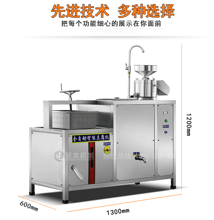 60豆腐機_16