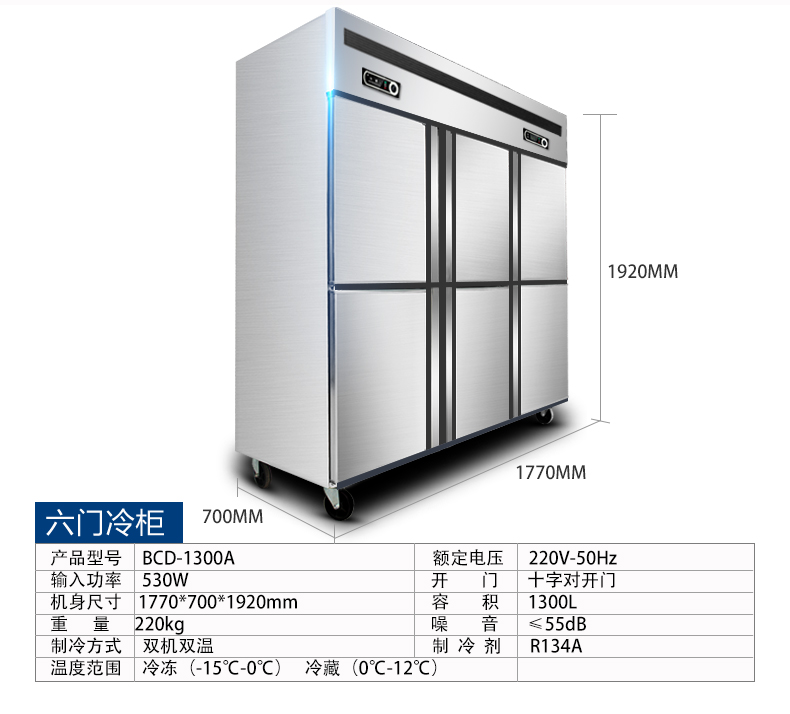 德瑪仕商用立式六門冰柜商用六門立式 展示柜 -KCD1.6L6 全冷凍