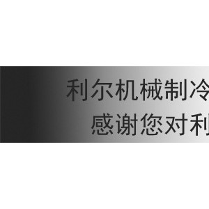 2噸小型冰磚機(jī)塊冰機(jī)條冰機(jī) 可移動(dòng)鹽水式制冰機(jī) 冰塊大小可選