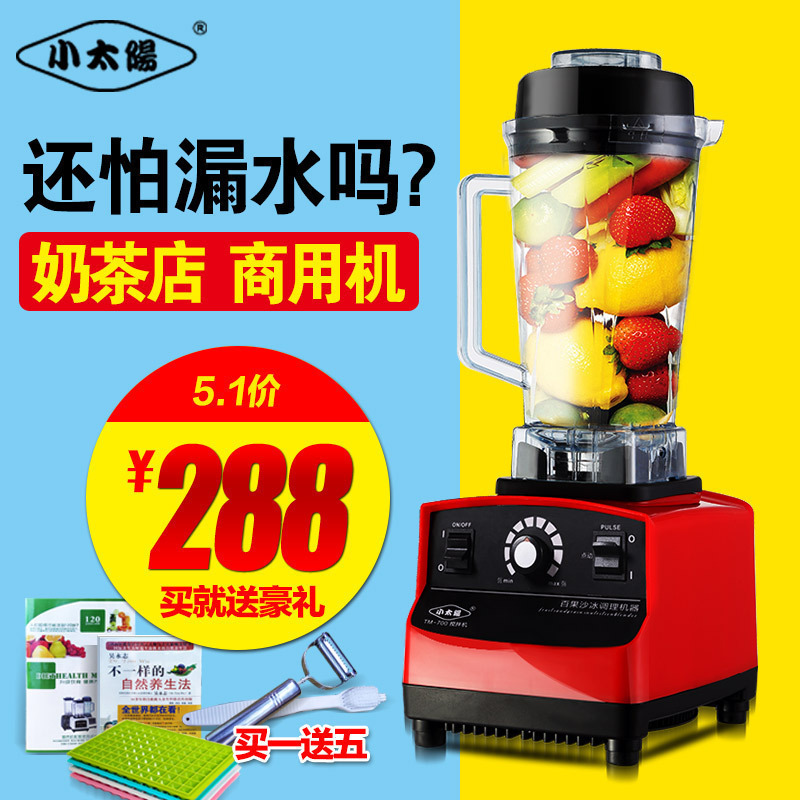 小太陽 TM-700沙冰機商用奶茶店 冰沙機破壁料理機豆?jié){刨冰碎冰機