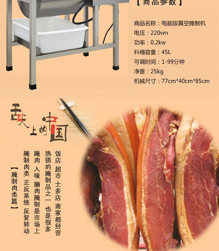 電腦版真空腌制機(jī)_02