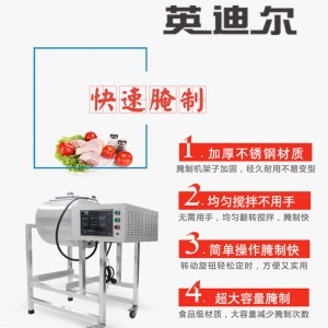 英迪爾 商用真空肉類小型真空腌制機 滾揉機 快速入味腌制機