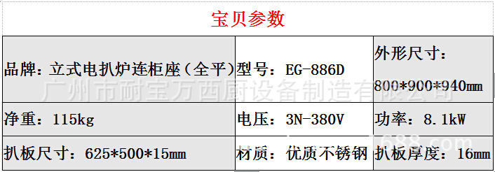 立式全平扒爐連柜座 電熱鐵板魷魚機 商用手抓餅機不銹鋼煎餅設備