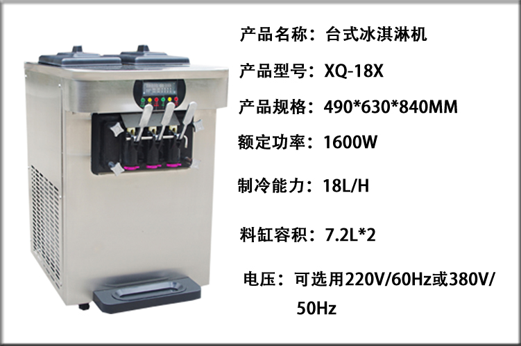 臺(tái)式商用冰激凌機(jī)多少錢一臺(tái) 三色冰淇淋機(jī) 甜筒雪糕機(jī) 生產(chǎn)廠家