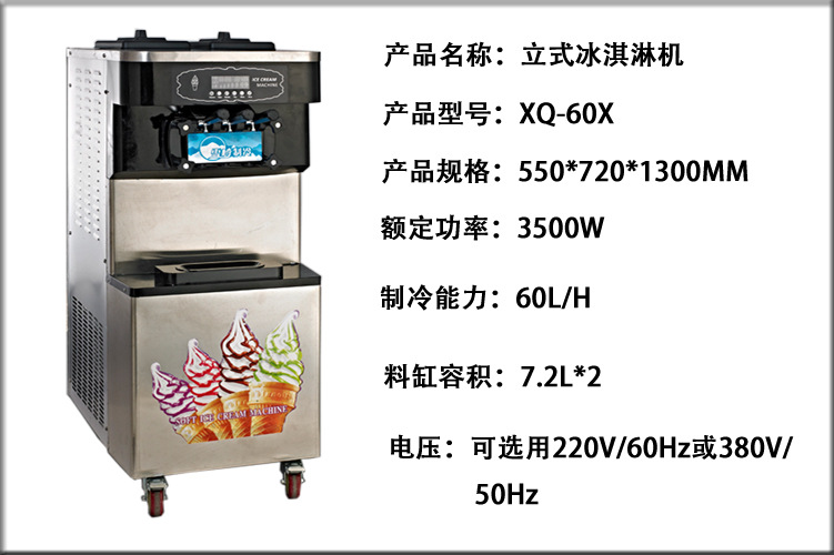 雪崎商用冰淇淋機(jī) 60升大產(chǎn)量冰淇淋機(jī)立式冰激凌機(jī)廠家直銷