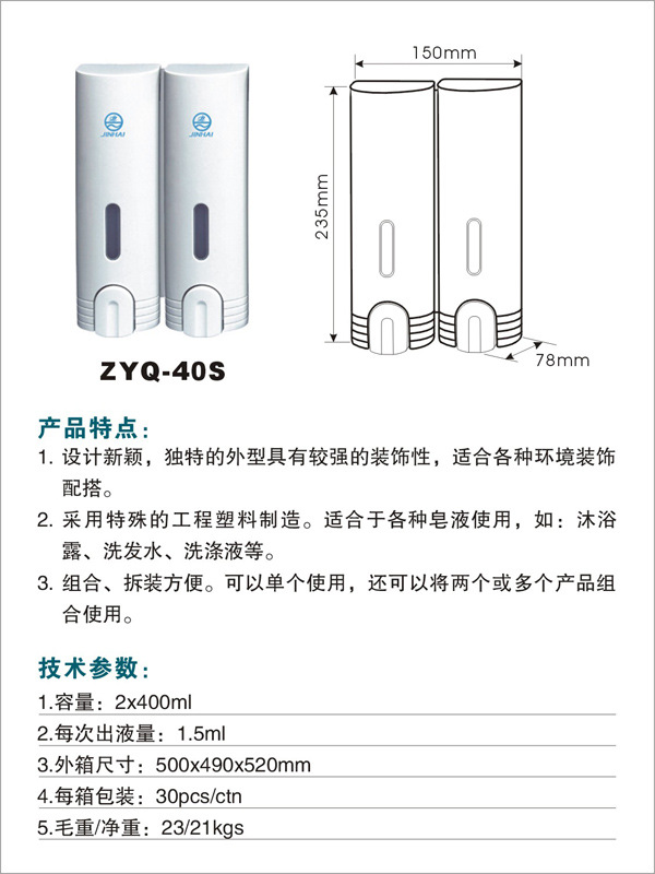 廠家大量批發雙頭壁掛給皂液機 賓館酒店客房專用皂液器 400X2ml