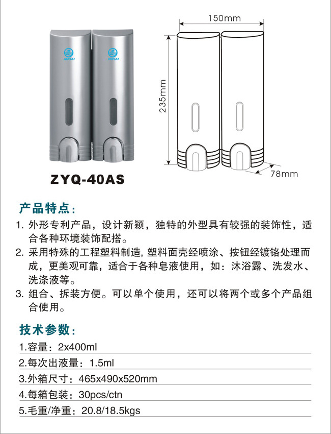 廠家大量批發雙頭壁掛給皂液機 賓館酒店客房專用皂液器 400X2ml