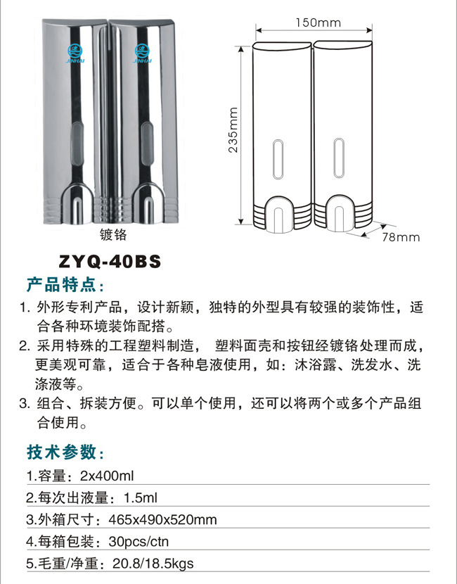 廠家大量批發雙頭壁掛給皂液機 賓館酒店客房專用皂液器 400X2ml