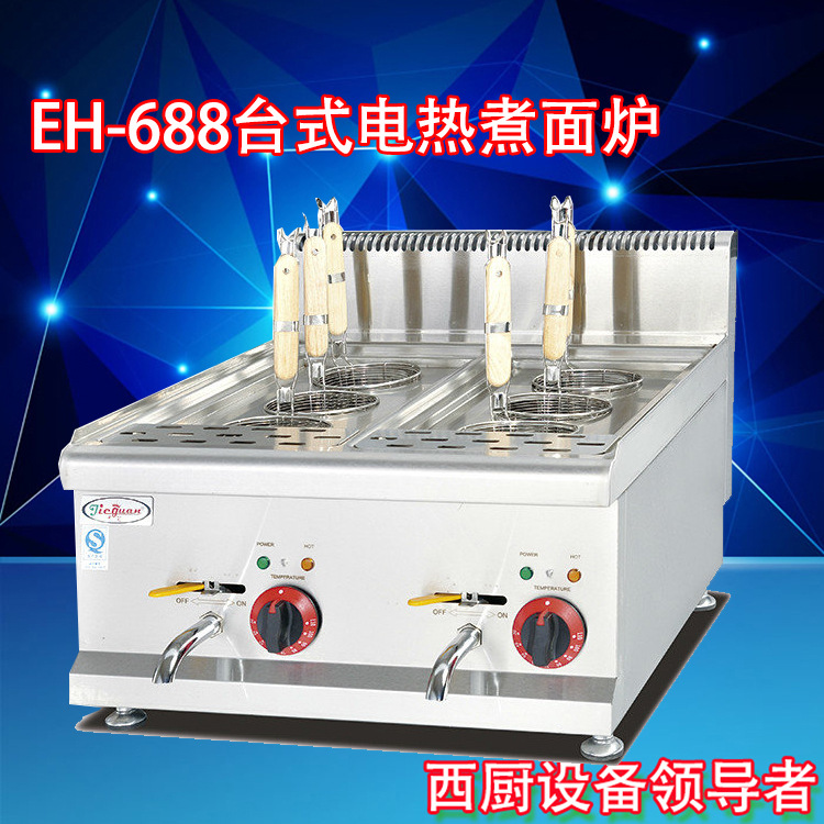 杰冠商用EH-688臺(tái)式電熱煮面爐 煮麻辣燙爐 煮粉爐 電煮爐