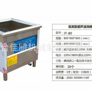 春節暢銷商用超聲波洗碗機 食堂飯店小型洗碗機 餐具加工洗碗機