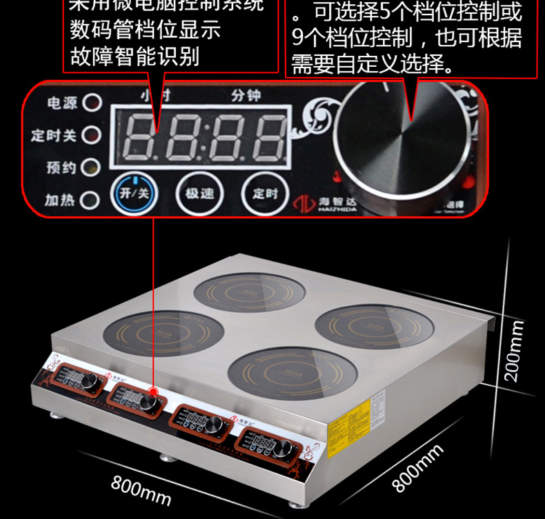 海智達(dá)商用電磁爐煲仔爐四頭商用電磁煲仔爐四眼煲仔爐電磁爐商用