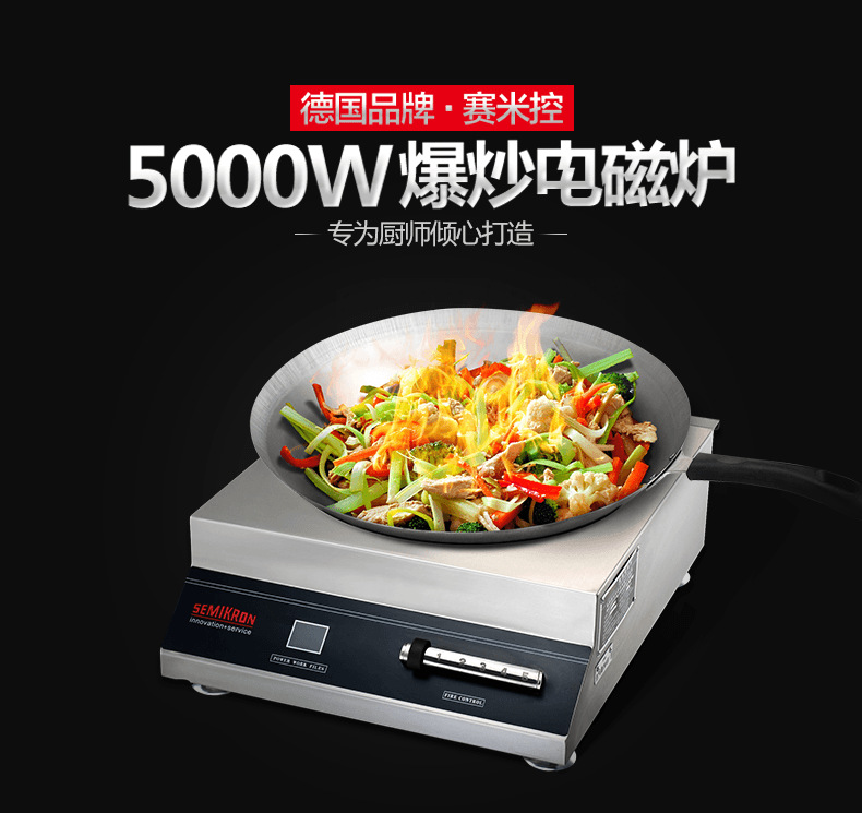 賽米控商用電磁爐5000W 大功率5KW臺(tái)式凹面炒爐灶送炒鍋