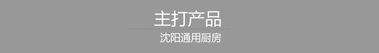 調料臺不銹鋼調料車調料臺餐車 沈陽廚房設備定制廠家