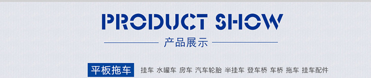 定制標(biāo)準(zhǔn)30噸重型平板拖車 商用平板四輪拖車 拖車批發(fā)廠家