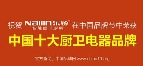 中國十大廚衛(wèi)電器品牌——樂鈴智能無油煙隱形廚房