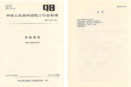 炊飯機、洗碗碟機行業標準