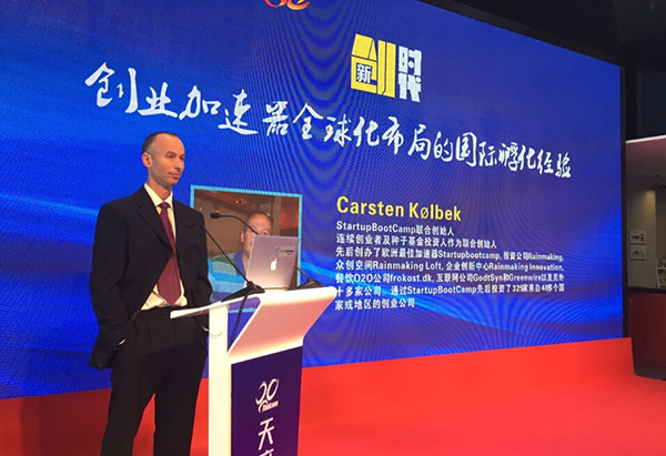 創業加速器全球化布局的國際孵化經驗—Carsten K·lbek雙創高峰論壇發言