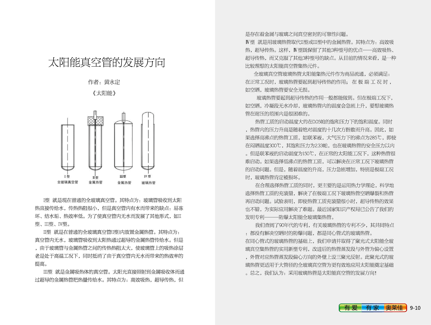 奧萊佳的中國夢